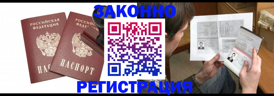 временная регистрация собственник в Слюдянке